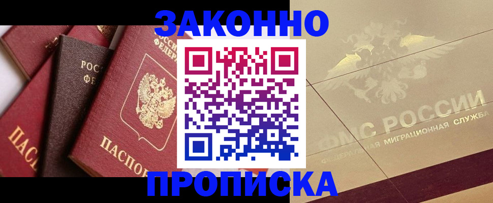 прописка в квартире в Железногорск-Илимском