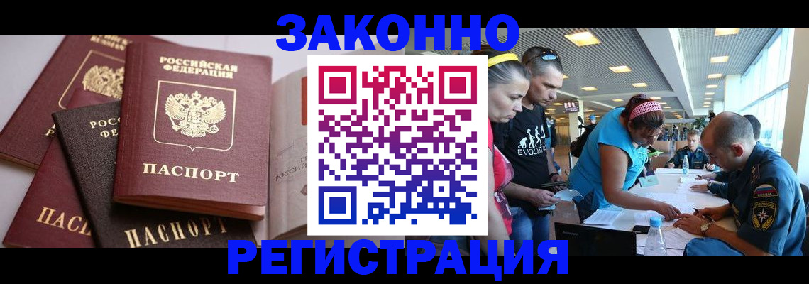 регистрация в Железногорск-Илимском